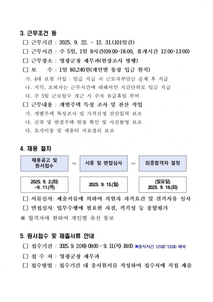 2026년 개별주택가격 조사요원 모집공고(안)003.jpg