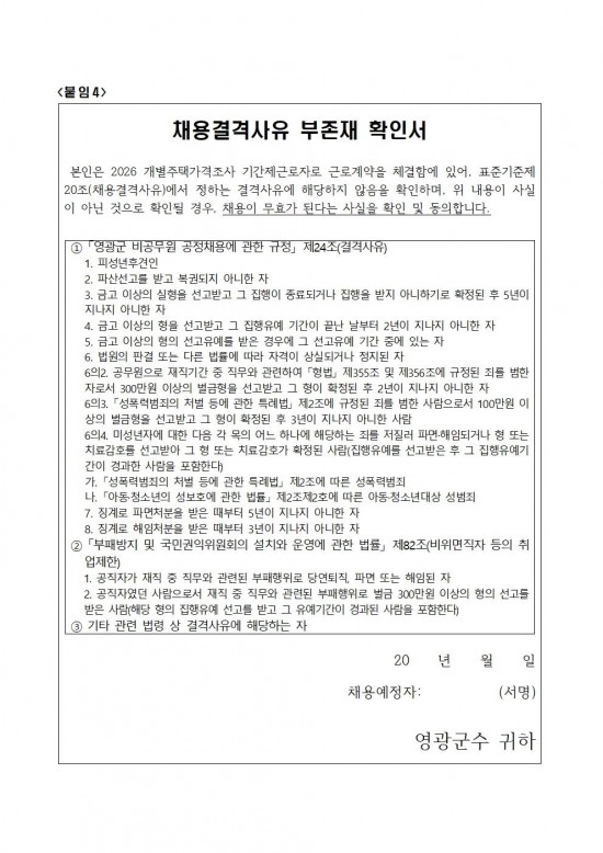 2026년 개별주택가격 조사요원 모집공고(안)009.jpg