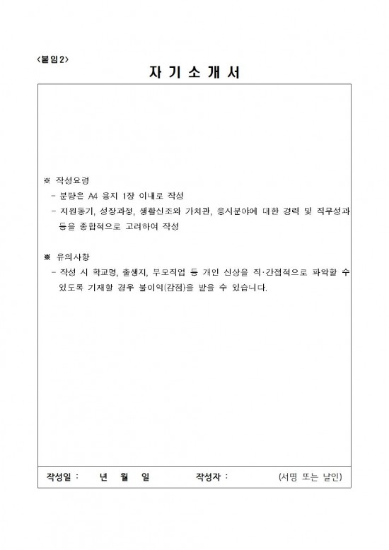 2026년 개별주택가격 조사요원 모집공고(안)007.jpg