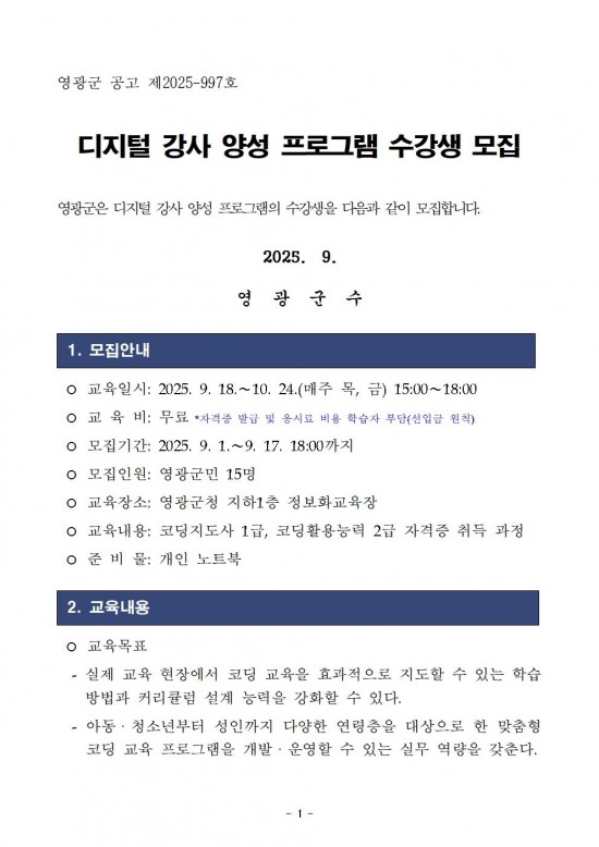 홈페이지교육생모집공고_디지털강사양성프로그램_2차001.jpg