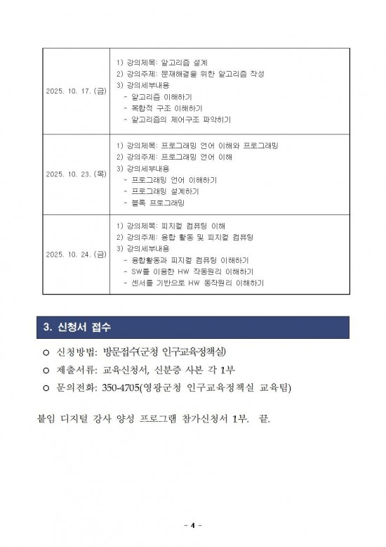 홈페이지교육생모집공고_디지털강사양성프로그램_2차004.jpg