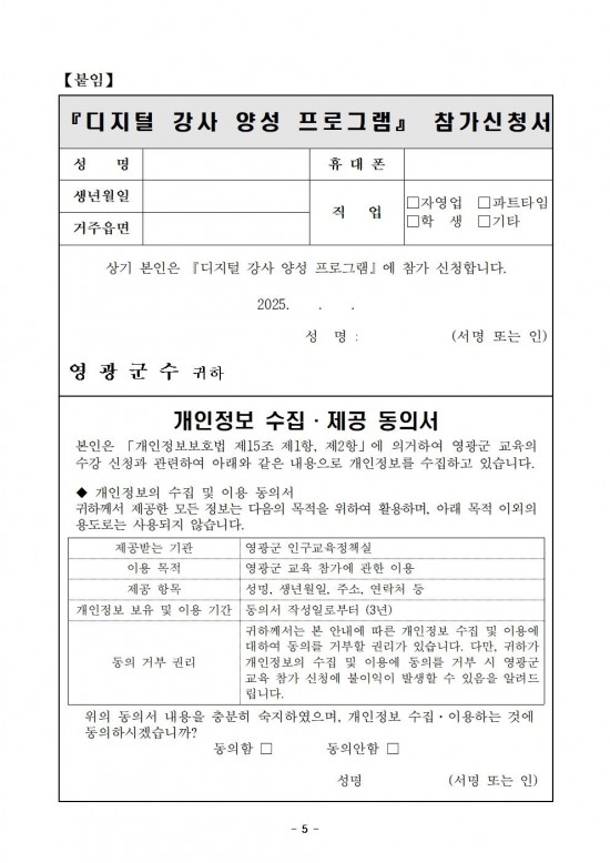 홈페이지교육생모집공고_디지털강사양성프로그램_2차005.jpg