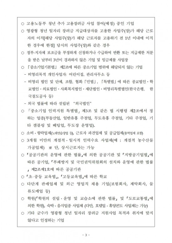 (공고)영광형 청년일자리 장려금 지원사업 공고003.jpg