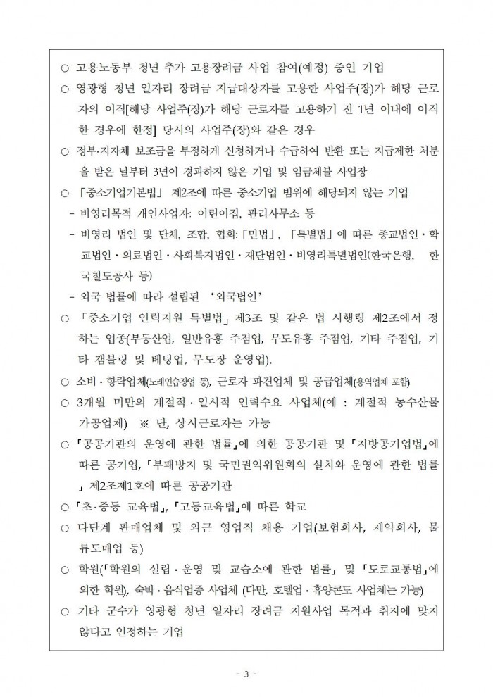 (공고)영광형 청년일자리 장려금 지원사업 공고003.jpg