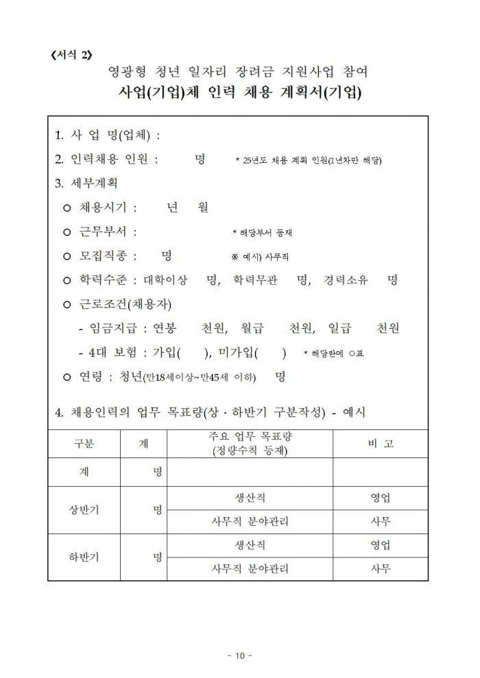 (공고)영광형 청년일자리 장려금 지원사업 공고010.jpg