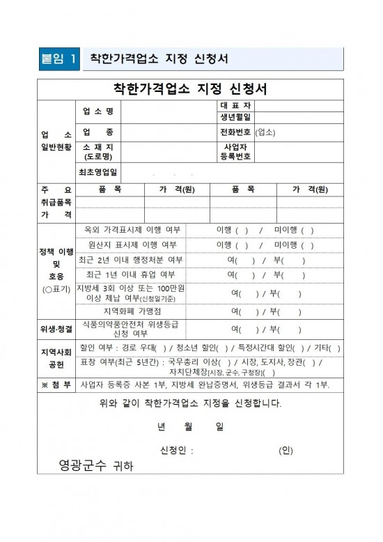 2025년 하반기 착한가격업소 신규 모집 공고003.jpg