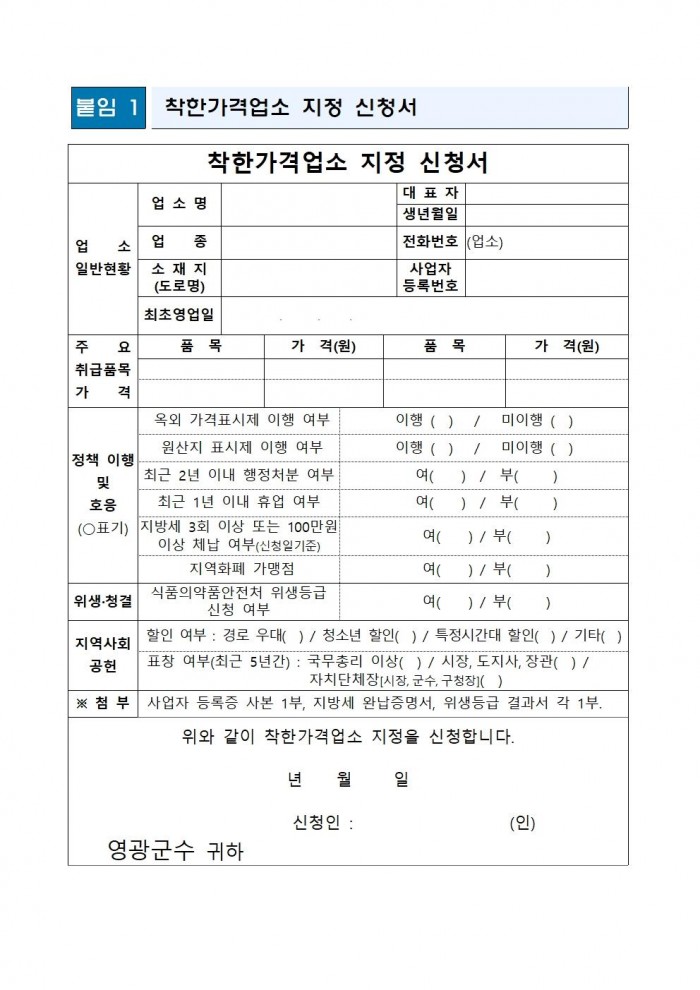 2025년 하반기 착한가격업소 신규 모집 공고003.jpg