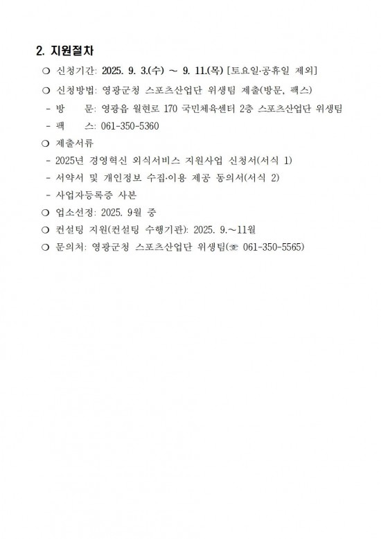 2025년 경영혁신 외식서비스 지원사업 참여업소 모집002.jpg