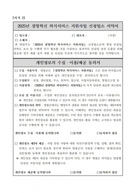 2025년 경영혁신 외식서비스 지원사업 참여업소 모집004.jpg