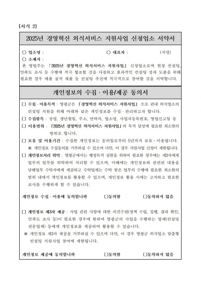 2025년 경영혁신 외식서비스 지원사업 참여업소 모집004.jpg