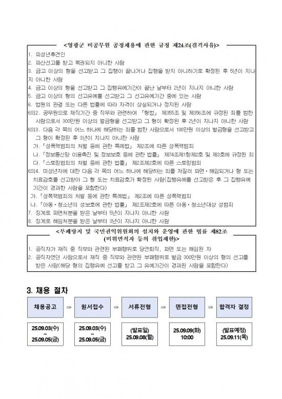 영광군 공고 제2025 1006호(묘량파크골프장 기간제근로자 채용 재공고)002.jpg