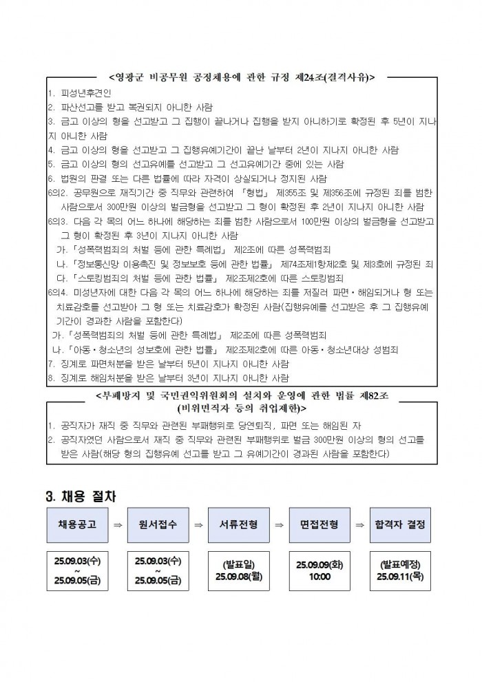 영광군 공고 제2025 1006호(묘량파크골프장 기간제근로자 채용 재공고)002.jpg