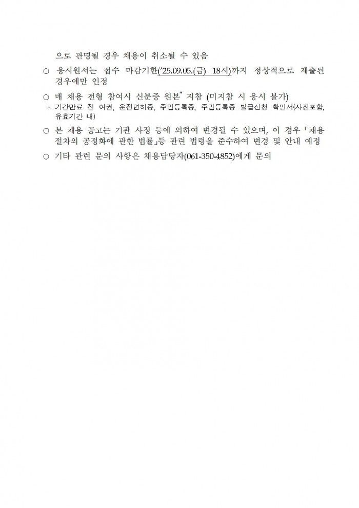 영광군 공고 제2025 1006호(묘량파크골프장 기간제근로자 채용 재공고)006.jpg