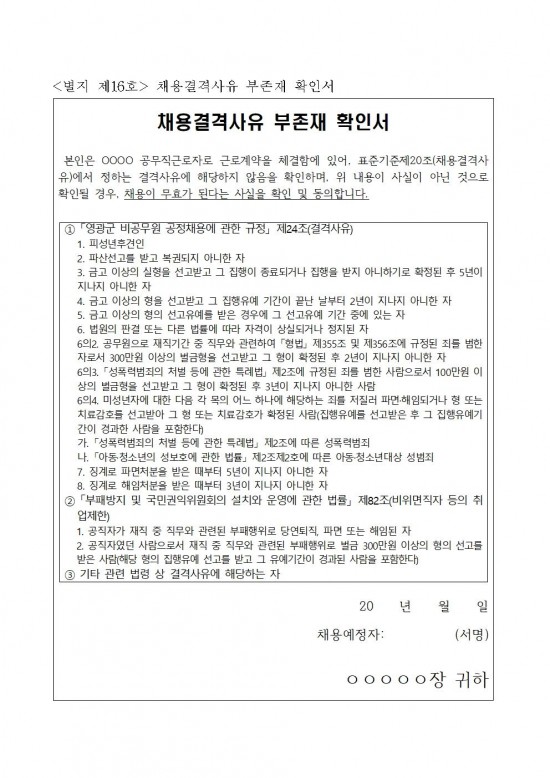 영광군 공고 제2025 1006호(묘량파크골프장 기간제근로자 채용 재공고)010.jpg
