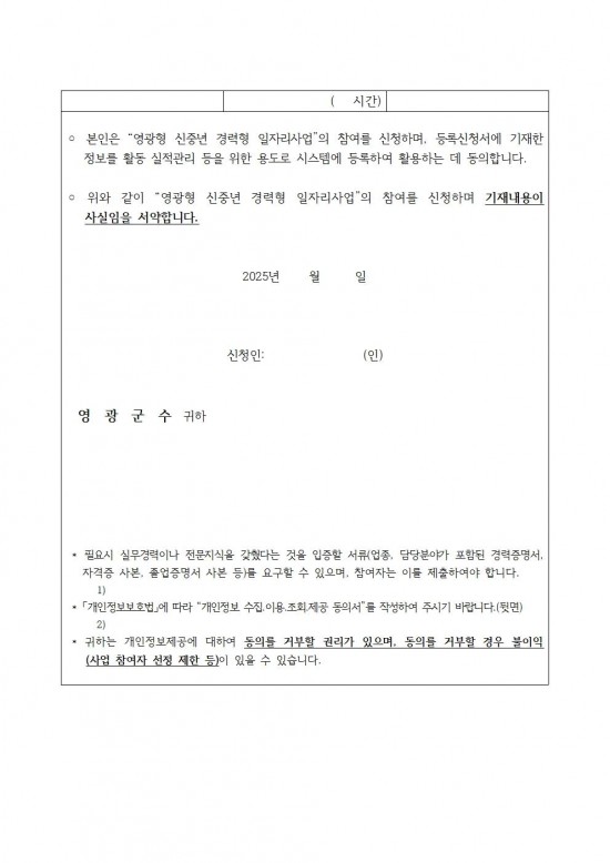 2025 영광형 신중년 경력형 일자리사업 참여자 모집 공고 20250904 (3차)006.jpg