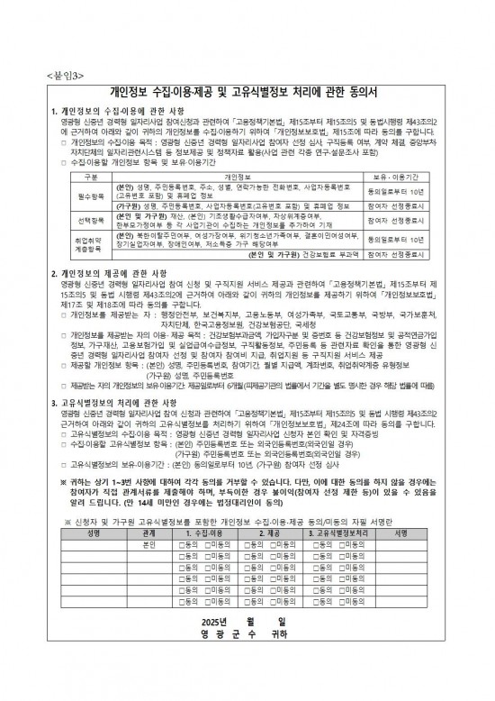 2025 영광형 신중년 경력형 일자리사업 참여자 모집 공고 20250904 (3차)007.jpg