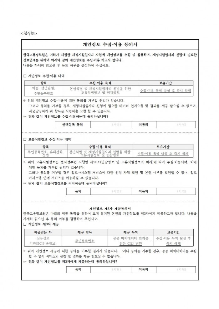 2025 영광형 신중년 경력형 일자리사업 참여자 모집 공고 20250904 (3차)009.jpg