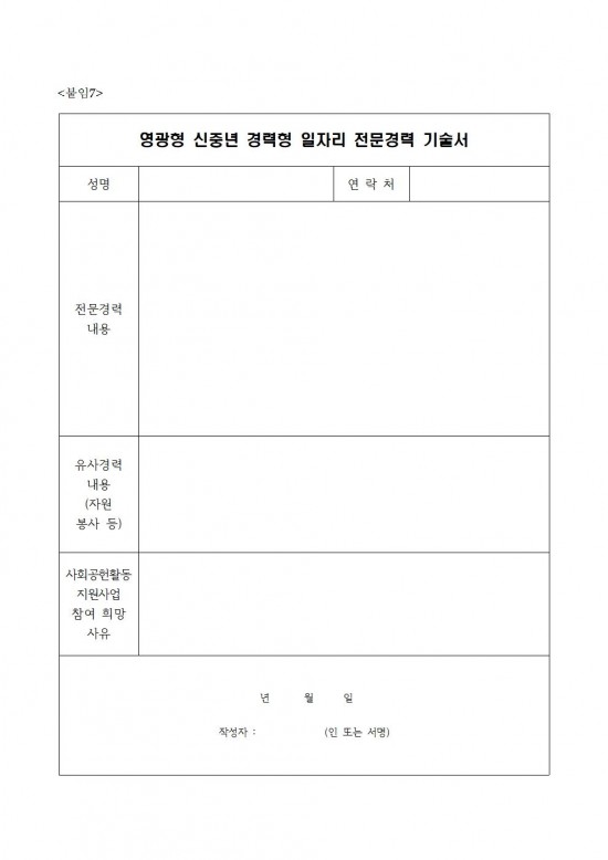 2025 영광형 신중년 경력형 일자리사업 참여자 모집 공고 20250904 (3차)011.jpg