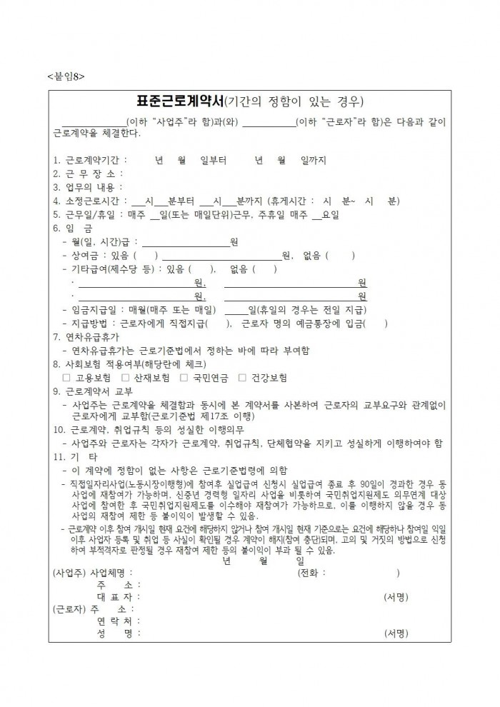 2025 영광형 신중년 경력형 일자리사업 참여자 모집 공고 20250904 (3차)012.jpg