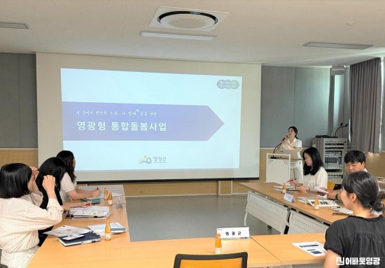 2.사진(영광군 통합돌봄사업, 전국 지자체 벤치마킹 이어져).jpg