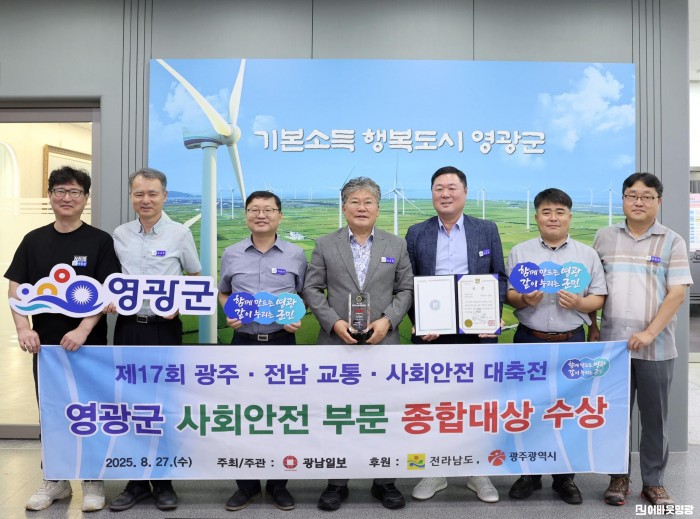 3.사진(영광군, 제17회 광주전남 교통사회안전 대축전 사회안전 부문 종합대상 수상)).JPG