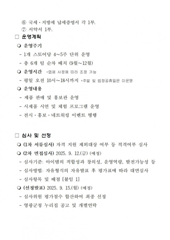 영광청년 팝업스토어 추가 모집공고003.jpg