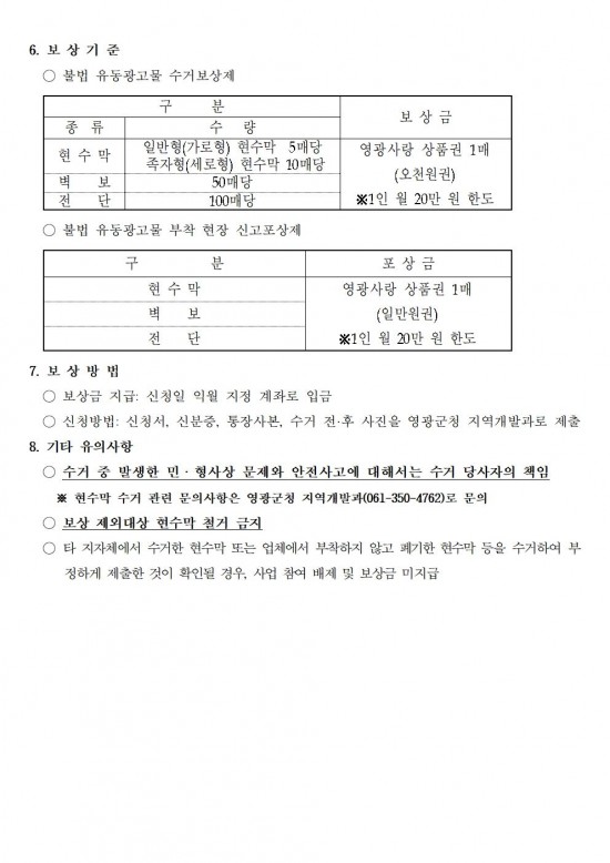 2025년 불법유동광고물 수거 신고 보상제 실시 공고(안)002.jpg