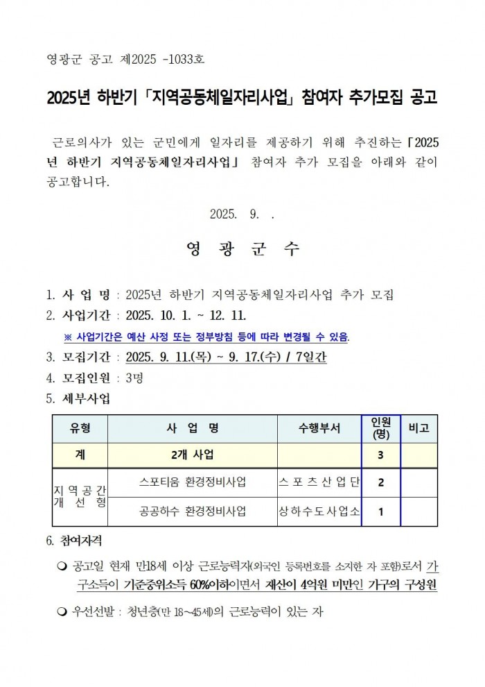 2025년 하반기 지역공동체일자리사업 참여자 추가 모집 공고문001.jpg