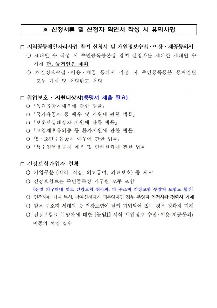 2025년 하반기 지역공동체일자리사업 참여자 추가 모집 공고문007.jpg