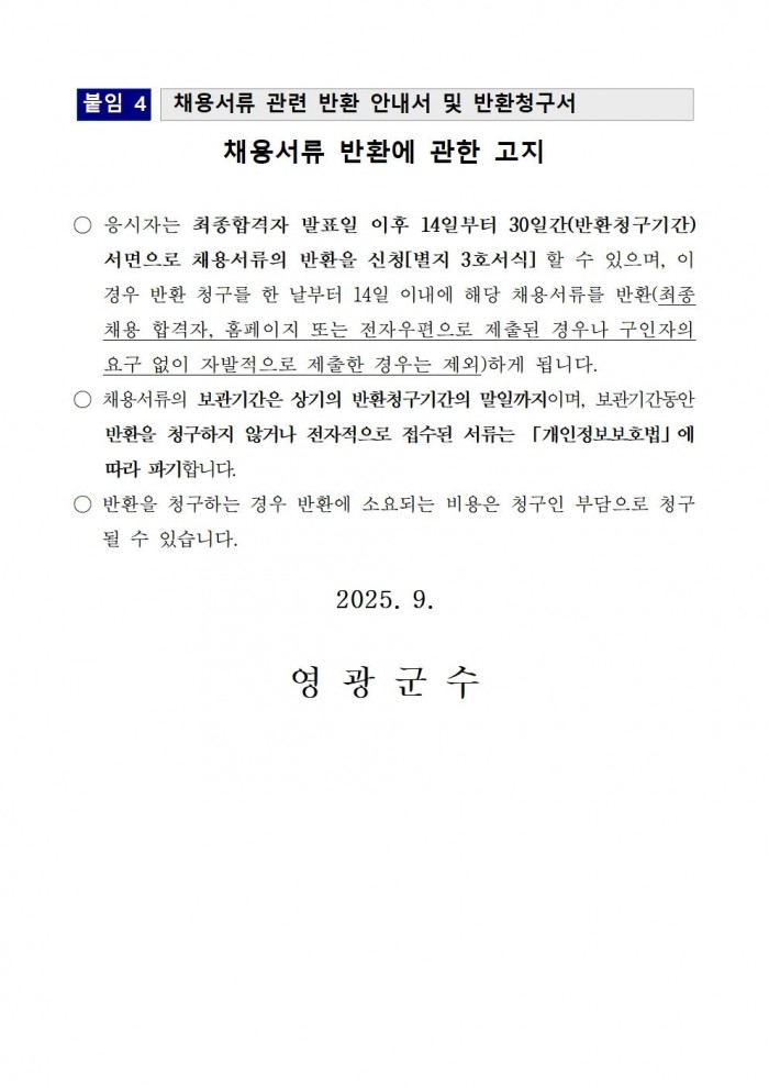 2025년 하반기 지역공동체일자리사업 참여자 추가 모집 공고문012.jpg