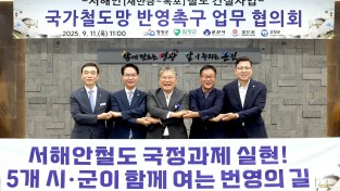 1.사진자료[국가철도망 반영촉구 업무 협의회] (2).JPG