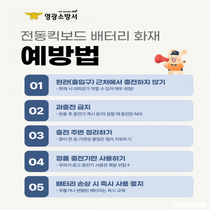 배터리 화재 예방법.png