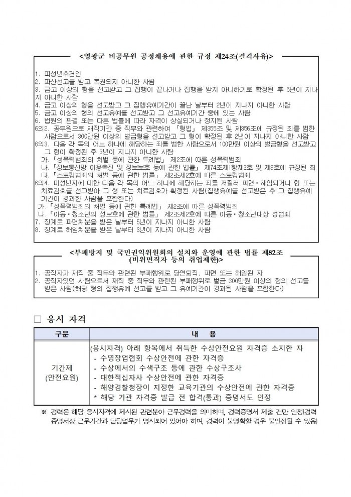 영광실내수영장 기간제근로자(안전요원) 채용공고v1002.jpg