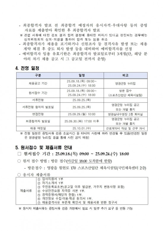 영광실내수영장 기간제근로자(안전요원) 채용공고v1004.jpg