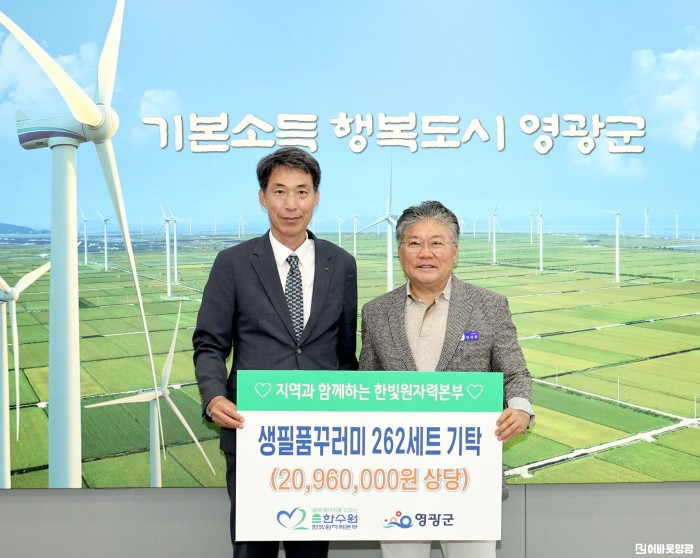 3.사진(한수원 생필품 꾸러미 262 세트 기탁)1.JPG