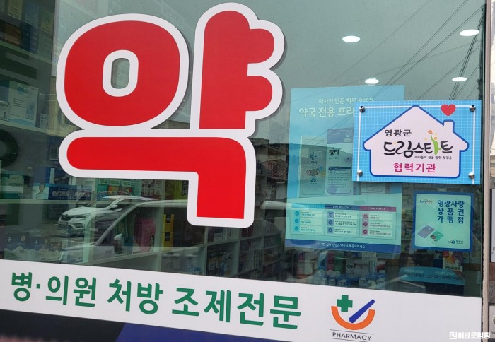 2.사진(영광군드림스타트 아이좋아 건강지원 프로그램 실시).jpg