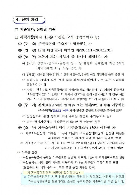 2025년 청년 취업자 주거비 지원사업 모집 공고(4차)002.jpg