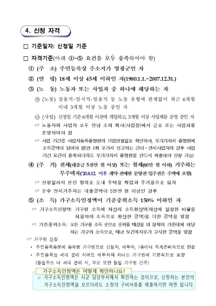 2025년 청년 취업자 주거비 지원사업 모집 공고(4차)002.jpg