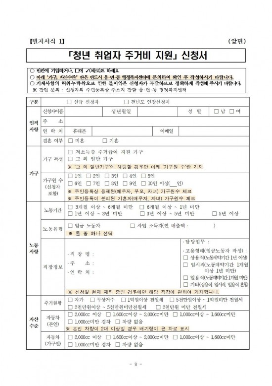 2025년 청년 취업자 주거비 지원사업 모집 공고(4차)008.jpg