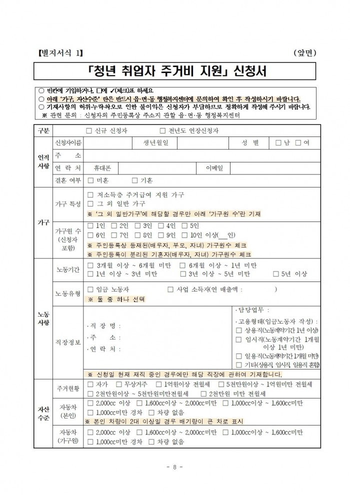 2025년 청년 취업자 주거비 지원사업 모집 공고(4차)008.jpg