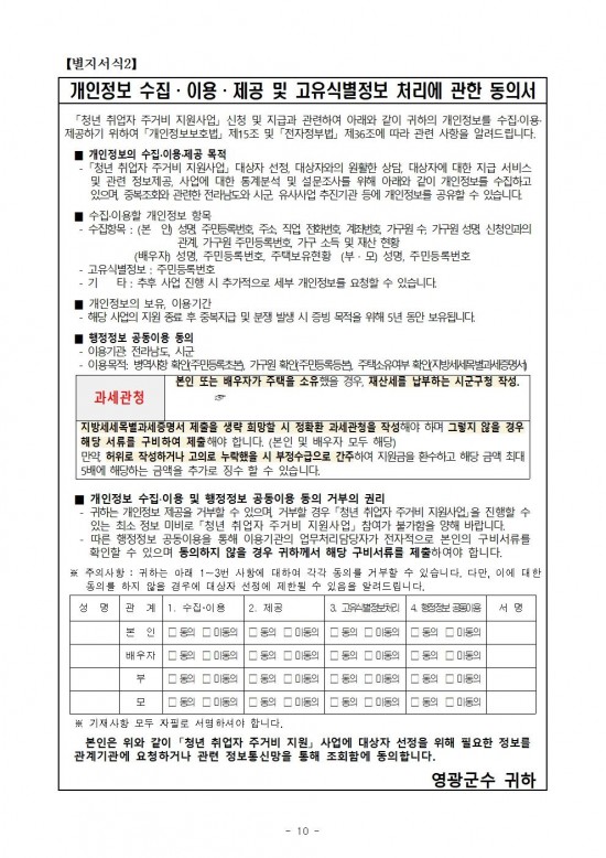 2025년 청년 취업자 주거비 지원사업 모집 공고(4차)010.jpg