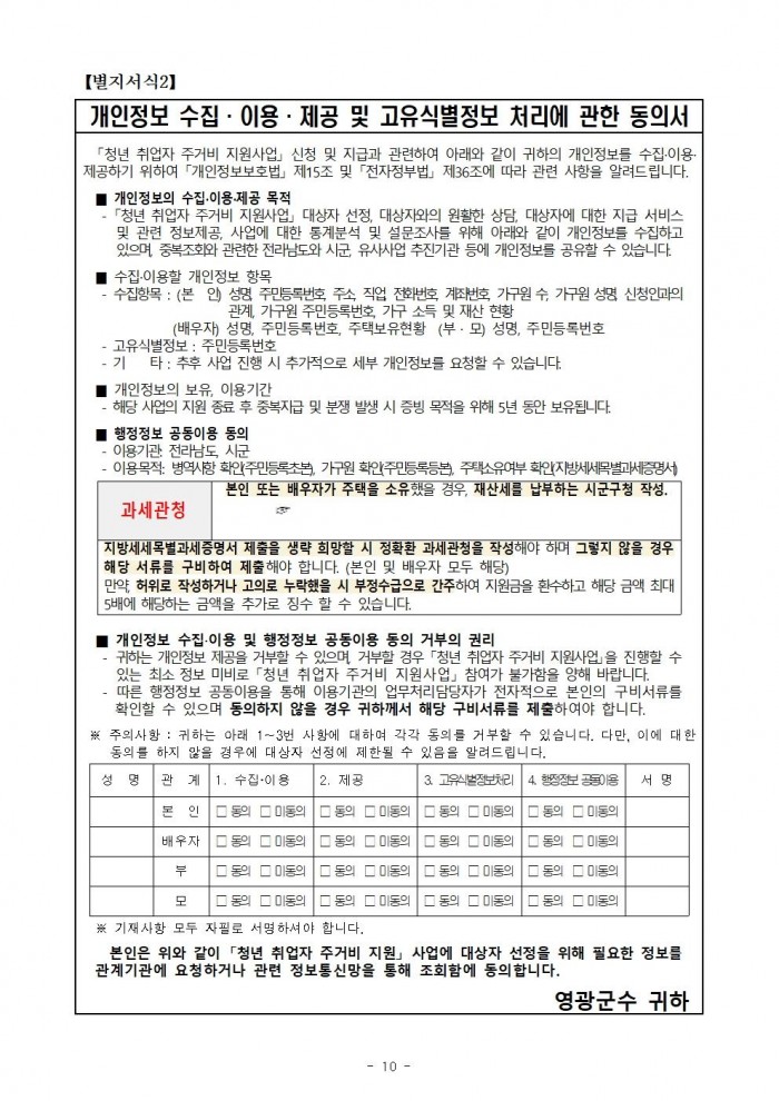 2025년 청년 취업자 주거비 지원사업 모집 공고(4차)010.jpg