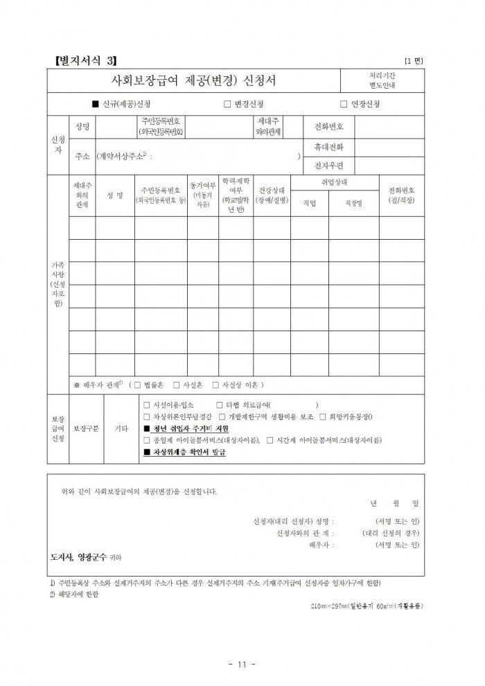 2025년 청년 취업자 주거비 지원사업 모집 공고(4차)011.jpg