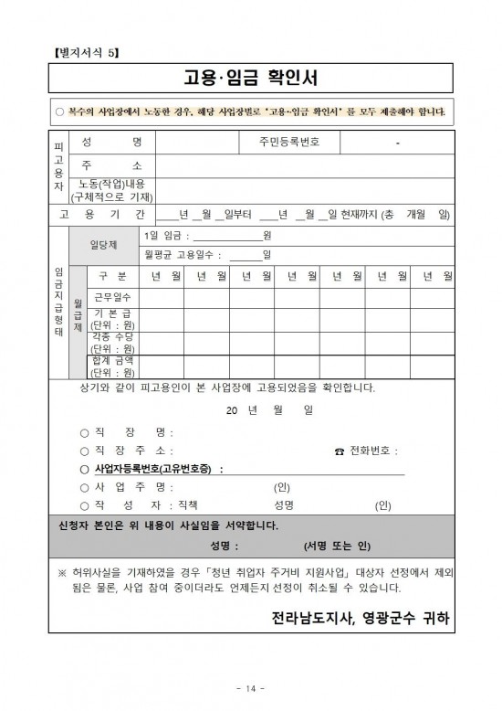 2025년 청년 취업자 주거비 지원사업 모집 공고(4차)014.jpg