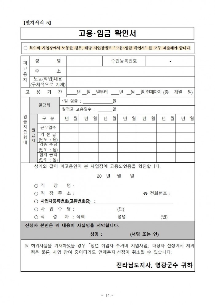 2025년 청년 취업자 주거비 지원사업 모집 공고(4차)014.jpg