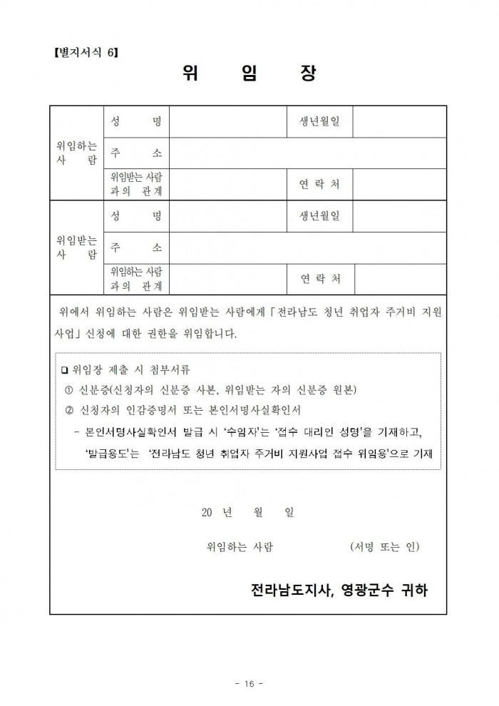 2025년 청년 취업자 주거비 지원사업 모집 공고(4차)016.jpg