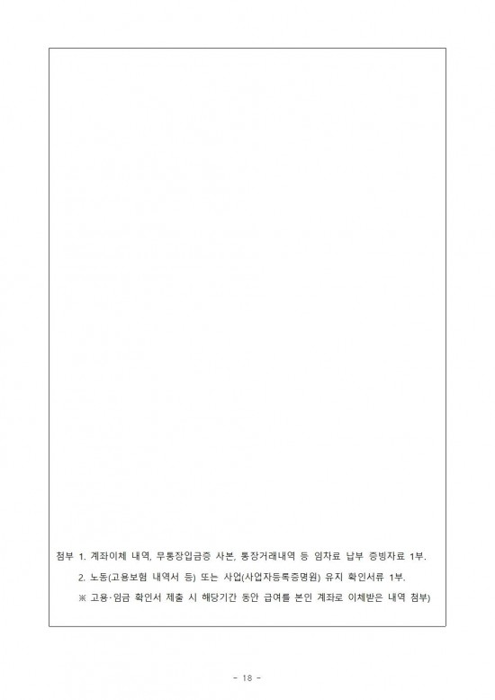 2025년 청년 취업자 주거비 지원사업 모집 공고(4차)018.jpg