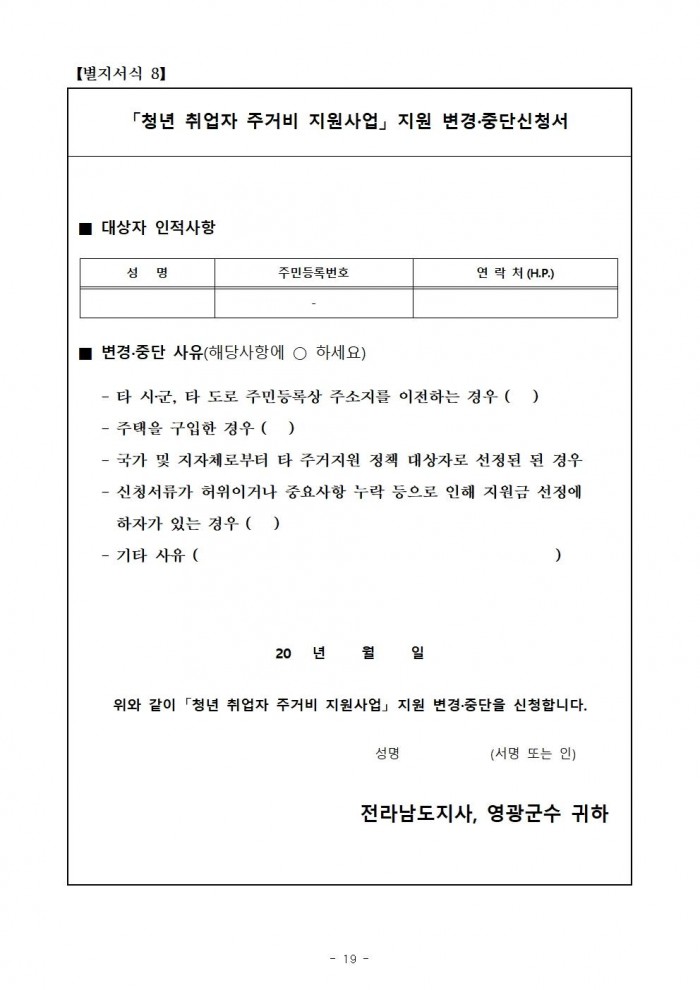 2025년 청년 취업자 주거비 지원사업 모집 공고(4차)019.jpg