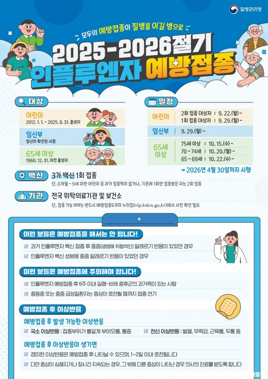 4.사진(25-26절기+인플루엔자+예방접종+안내문)_pdf (1)_1.jpg