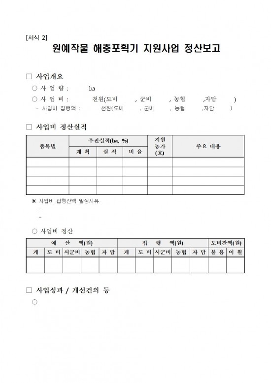 2025년 원예작물 해충포획기 지원사업 시행지침(수정)006.jpg